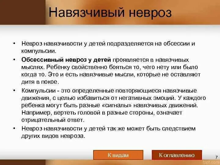 Синдром навязчивых движений у ребенка лет. Невроз навязчивых движений у детей. астенический невроз проявления. неврастения у детей симптомы. невроз навязчивых движений симптомы.