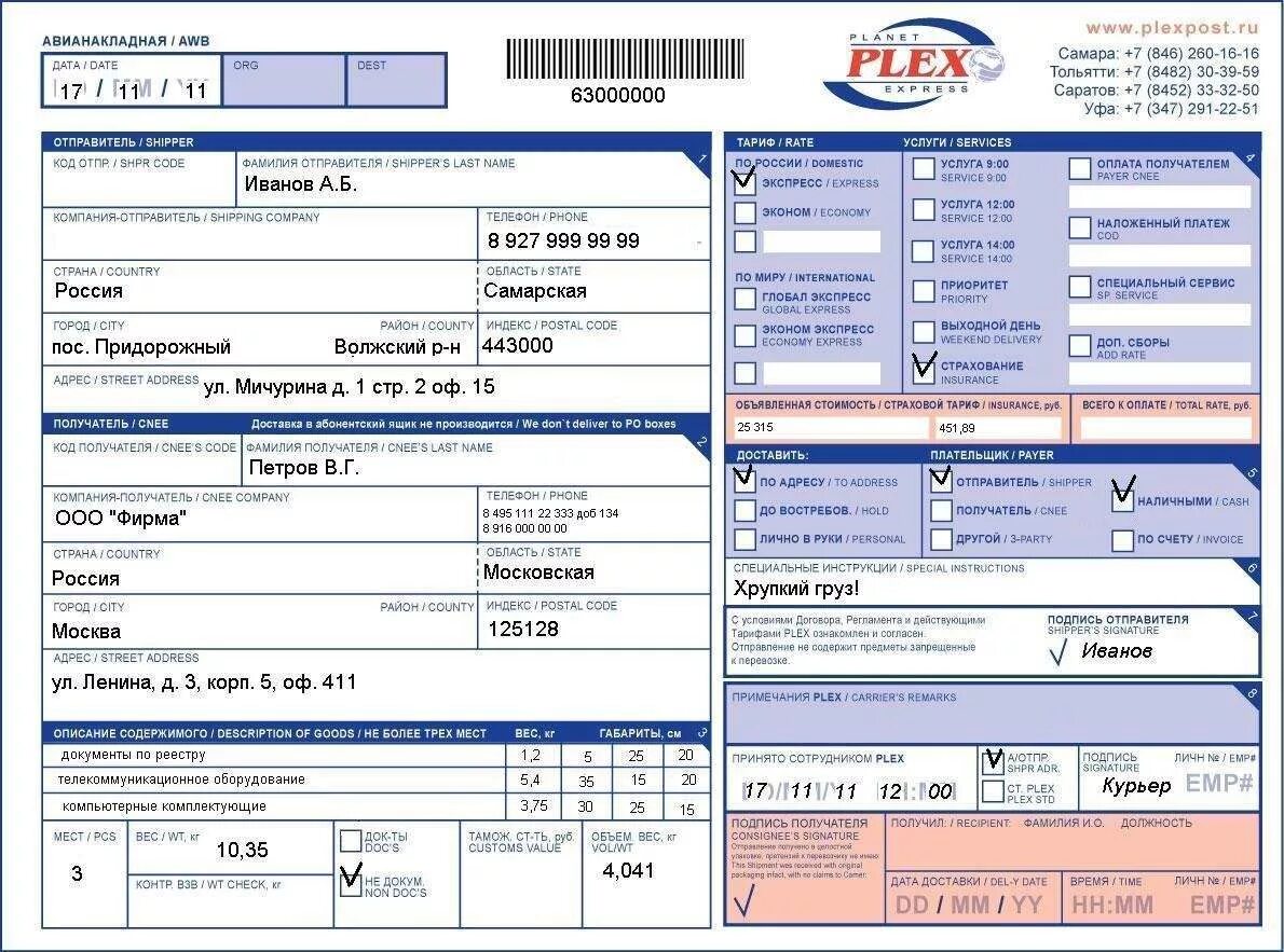 Документы воздушный транспорт. Air Waybill авиагрузовая накладная. Накладная при авиаперевозках. Грузовая накладная на воздушном транспорте. Заполнение авианакладной.