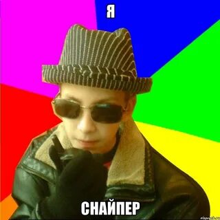 Мем снайпер