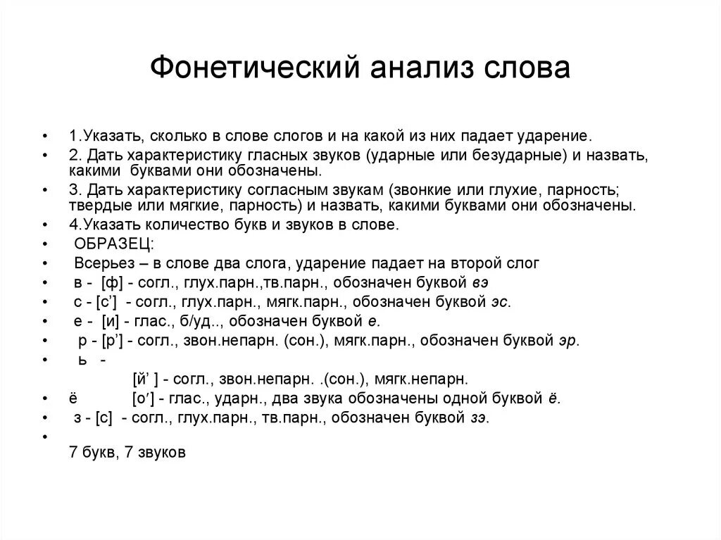 Фонетический анализ слова первые. Фонетический анализ. Фонетический анализ текста. Фонетический анализ слова. Фонетик анализ.