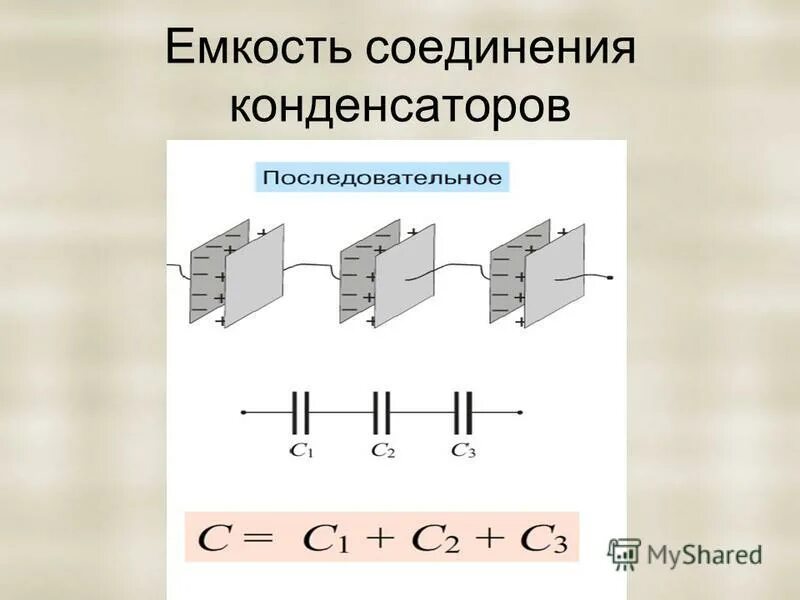 Емкость конденсатора рисунок. Простое соединение конденсаторов. Емкость конденсаторной батареи. Посчитать емкость конденсаторов последовательное. Как найти емкость конденсатора.