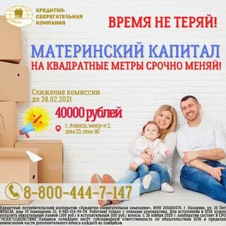 Потребительский кредит материнским капиталом
