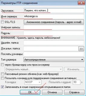 Ftp подключение