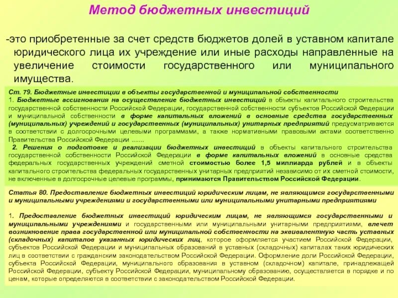 Внесение доли в уставной капитал. Бюджетные инвестиции юридическим лицам. О предоставлении бюджетных инвестиций юридическим лицам. Государственные и муниципальные учреждения уставной капитал. Увеличение уставного капитала муниципального предприятия.