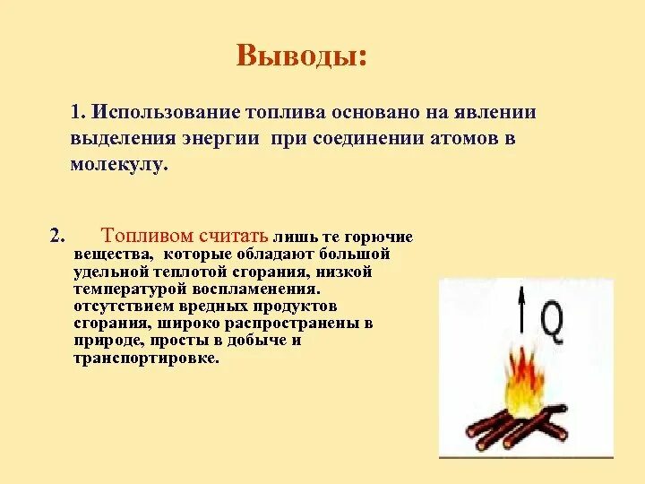 Энергия сгорания топлива физика 8 класс. Горение топлива физика 8 класс. Теплота сгорания топлива рисунок. Горение Удельная теплота сгорания топлива 8 класс. Горение физика