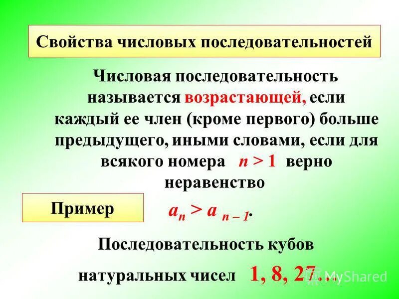 Свойства числовых последовательностей. Характеристики числовой последовательности. Последовательности. Свойства последовательностей. Последовательности свойства числовых последовательностей.