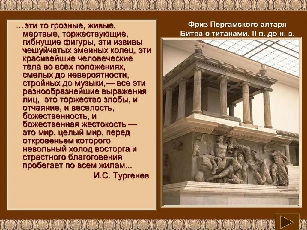 Пергамский алтарь древней Греции. Искусство древней Греции эллинизм. Период эллинизма в древней Греции скульптура. Архитектура эллинизма древней Греции.