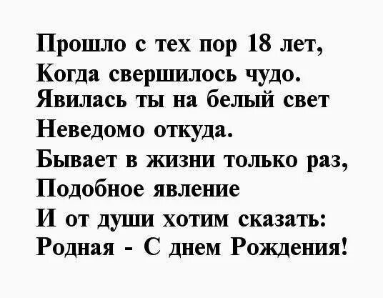 Стихи поздравления с 18 летием девушке. Стихи про совершеннолетие. Стихотворение с 18 летием парню. Стихи на 18 летие девушке.