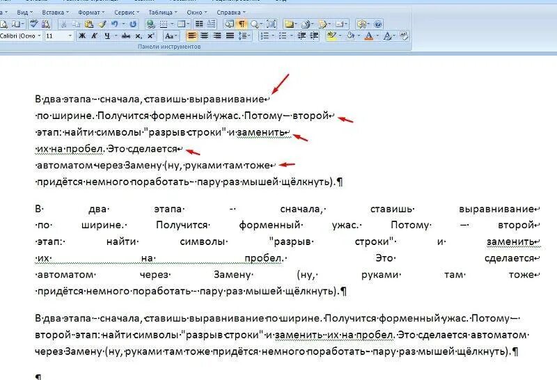 Выравнивание по ширине строки в Ворде. Как изменить выравнивание по ширине. Выравнивание текста по ширине в Ворде. Выровнять текст по ширине в Ворде.