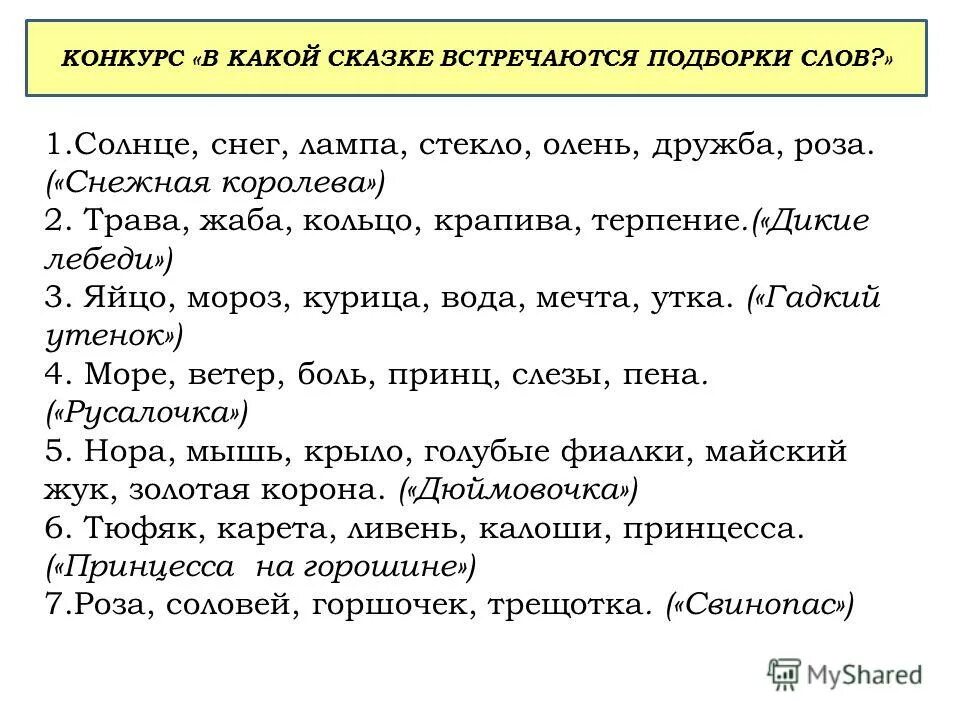 какие имена встречаются в сказках.