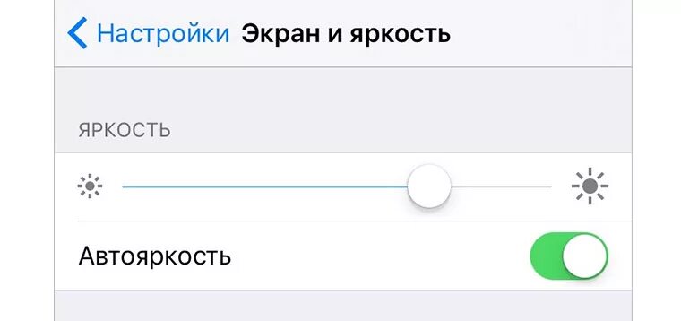 Сделай яркость часов на минимум. Яркость экрана. Яркость экрана на телефоне. Регулировка яркости экрана. Максимальная яркость экрана.