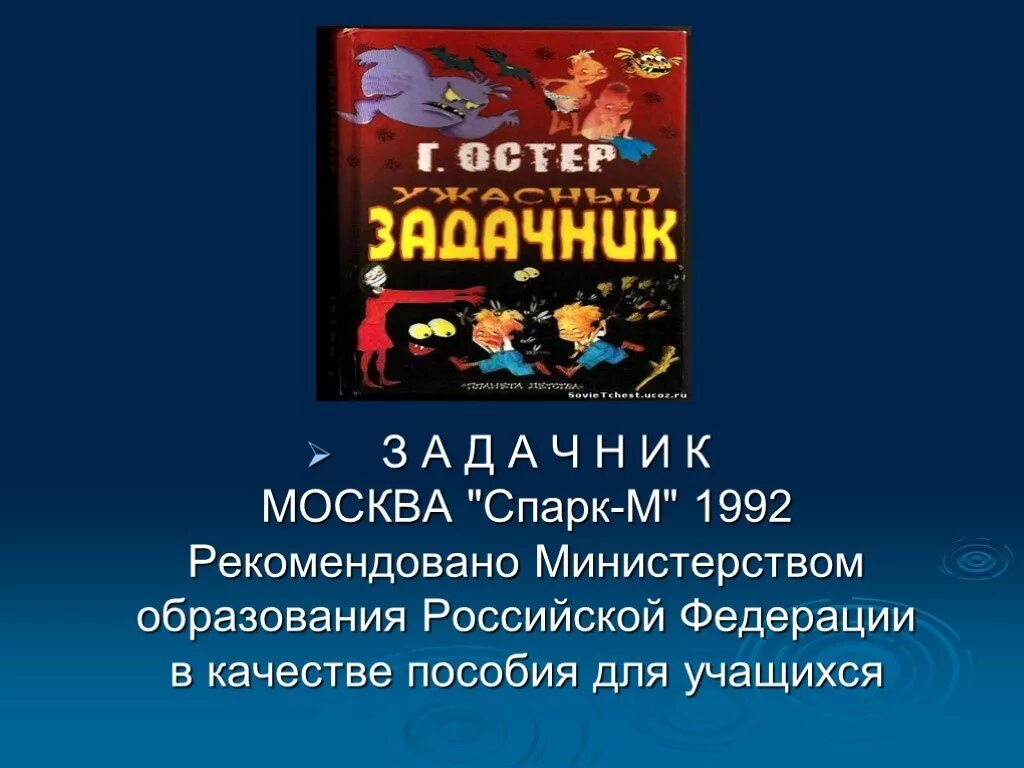 Остер презентация. Остер презентация отографии. Презентация г остер будем знакомы