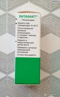 Витабакт отзывы