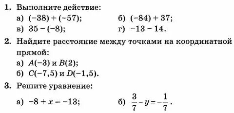 Сравнение чисел контрольная 6 класс