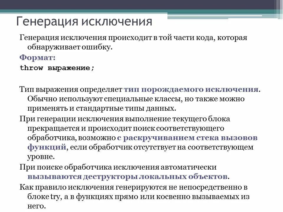 Обеспечение и исключение из. Что такое исключение в программировании. Генерация исключений. Исключения в программировании список исключений. Типы исключений в программировании.