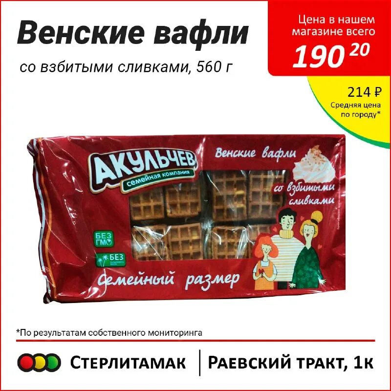 светофор стерлитамак график