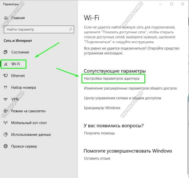 Подключение к интернету в 10. Настройка вай фай адаптера на виндовс 10. Подключить компьютер к вай фай виндовс 10. Настройка Wi-Fi сети на ноутбуке для ОС Windows 10. Настроить WIFI адаптер на Windows 10 параметры.