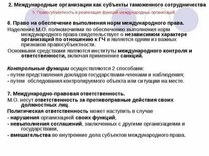 Источники и субъекты международной ответственности