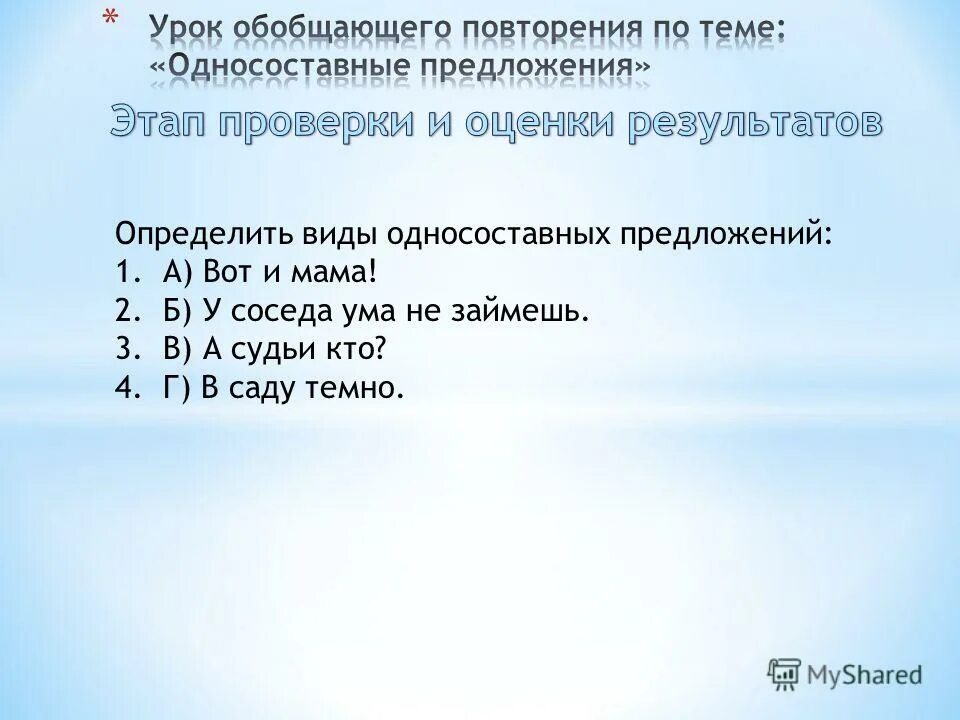 Односоставные глагольные предложения. Четырнадцатое декабря. Типы односоставных таблица. Односоставные распространенные предложения. Определить вид односоставного предложения.