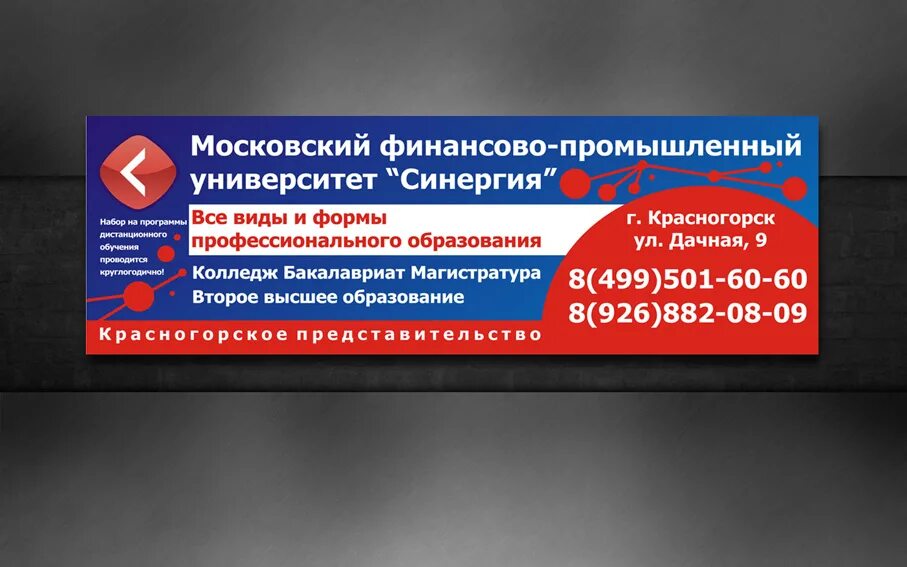 университет синергия липецк. университет синергия москва факультеты. синергия факультеты. мфпу расшифровка. финансовый промышленный университет синергия москва.