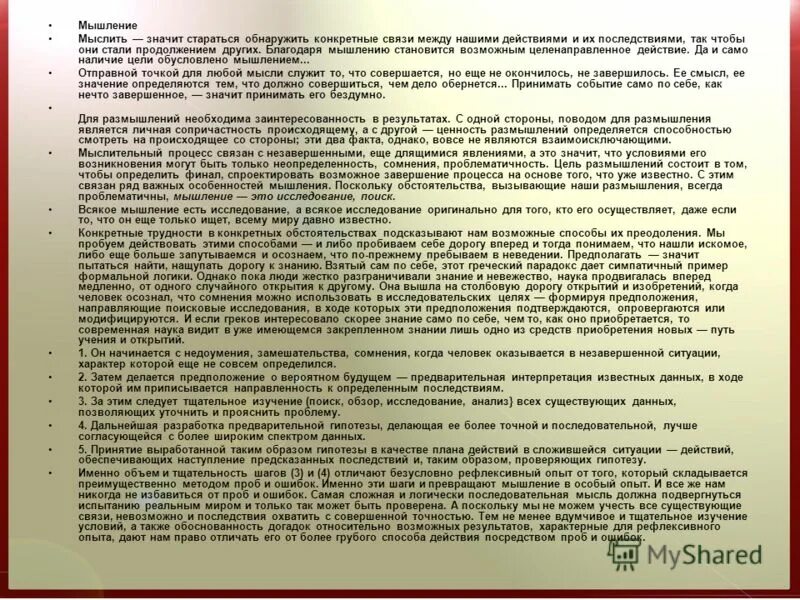 Читать чтобы мыслить и рассуждать очень важно. Что значит мыслить. что значит стараться. что значит мыслить исторически. что значит рассуждать формально.