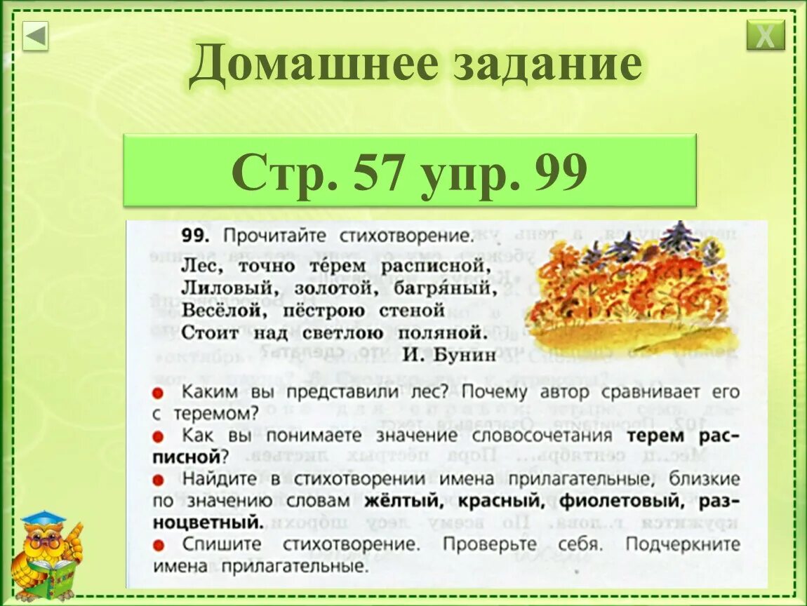 Русский язык 3 класс стр 57 упр 99. Русский язык 3 класс стр 55 упр 99. Упр 91 стр 57 4 класс русский. Стр 57 упр 99.