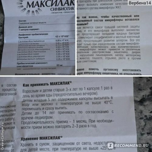 Максилак аналоги список. Максилак 14 капсул. максилак как принимать взрослым. максилак содержимое капсулы всыпать. максилак синбиотик капсулы или аналоги.