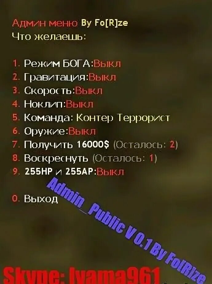 Админ меню. Админ меню для кс 1.6. менюшки для админов. админ меню паблик кс 1.6.
