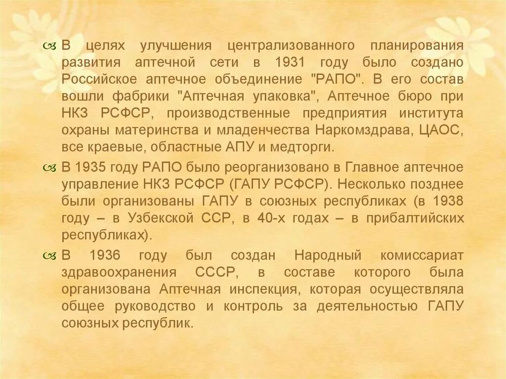 Народный комиссариат здравоохранения. Главное аптечное управление СССР. Народный комиссариат здравоохранения СССР создан в:. Главное аптечное управление СССР задачи.