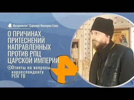 Рпц царской империи