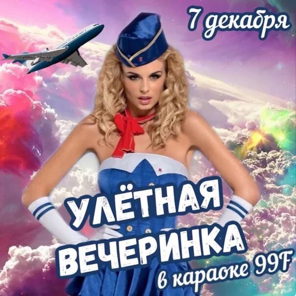 Hobby world соображарий. Улетная вечеринка. Соображарий вопросы. Новый год корпоратив. Улётная.