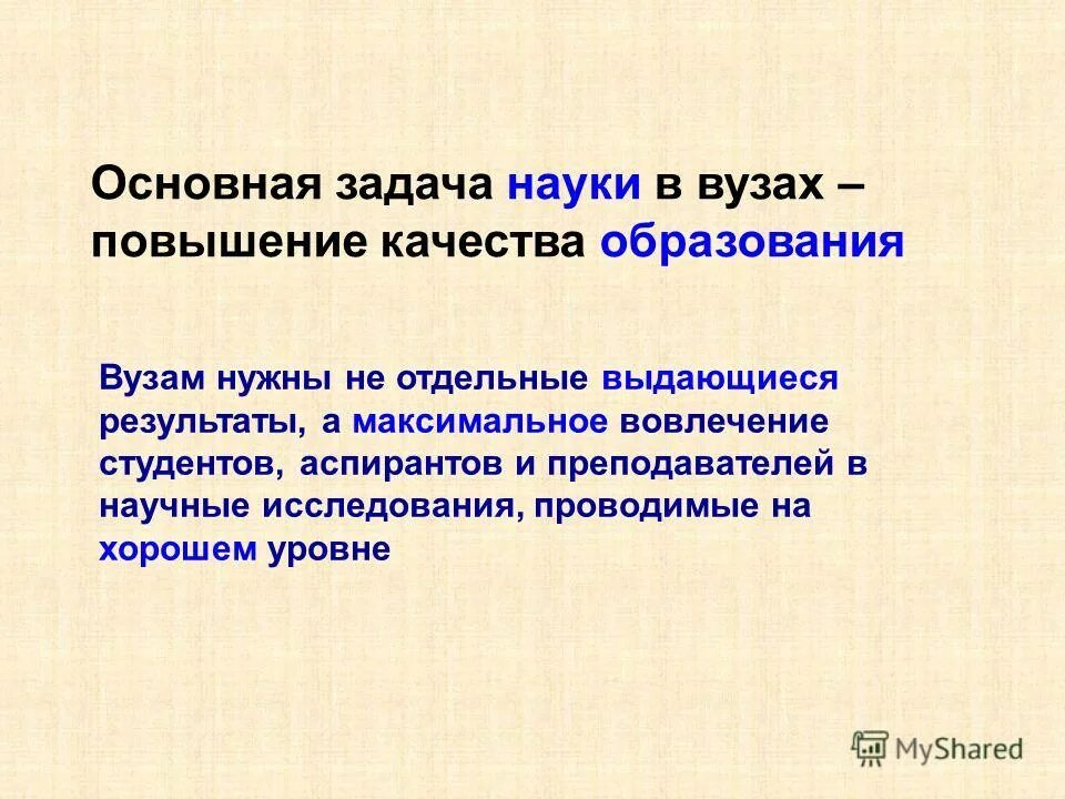 проблемы развития науки в современной россии. проблемы современной науки. проблемы современного образования в вузах. проблемы развития науки. проблемы науки в вузах.