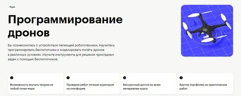 Программирование дронов