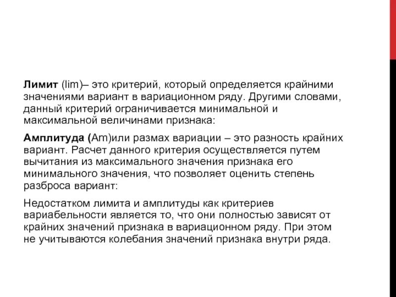 Степень разнообразия признака. Лимит вариационного ряда это. Критерии разнообразия признака в вариационном ряду. Лимит (Lim)– это критерий,. Критерий другими словами.