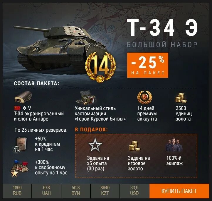 За сколько продали танки. Танк блиц премиум магазин. Премиум магазин World of Tanks Blitz. Золото вот блиц премиум магазин. Т-34 экранированный в WOT Blitz.