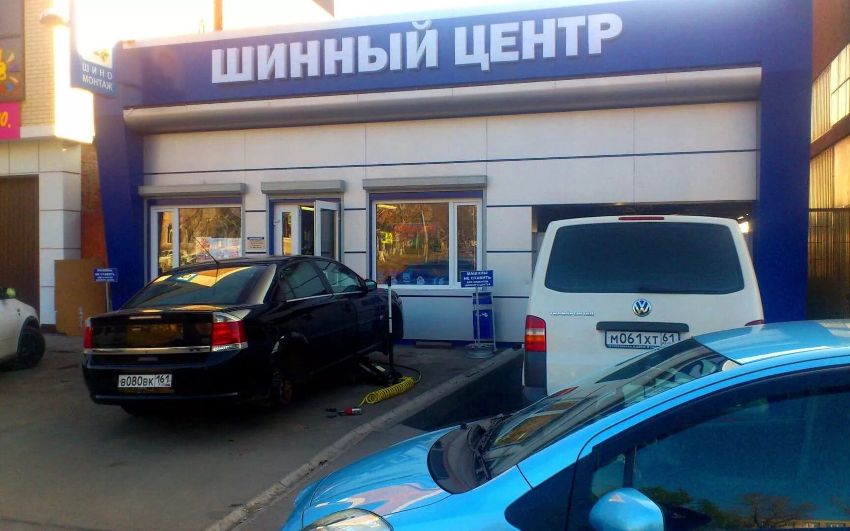 Шинный центр ростов. Шинцентр краснодар. ростов-на-дону, 40-лет победы, 276. шинный центр витаминкомбинат город краснодар. проспект победы 276.