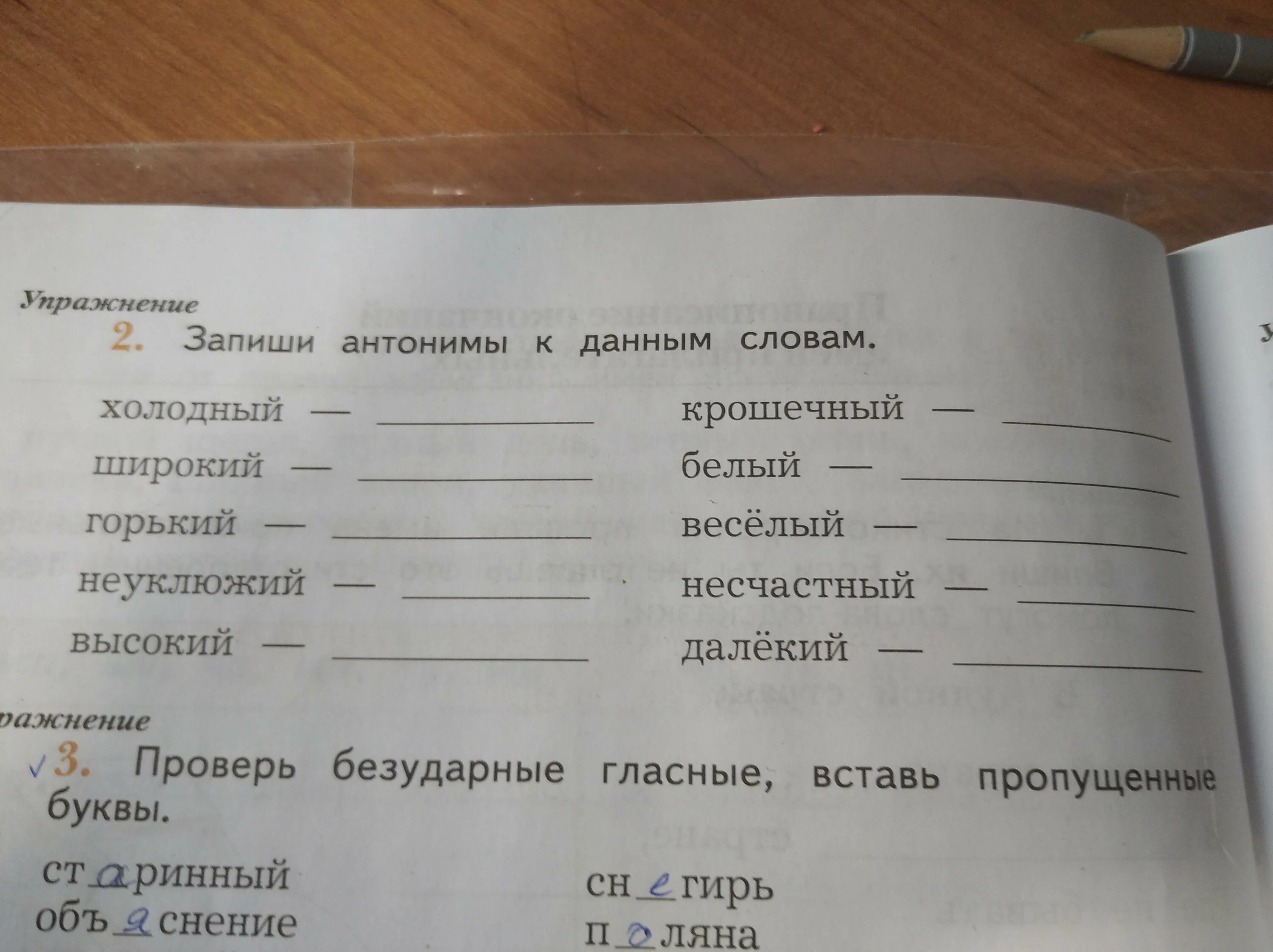 Антоним к слову давать. Запиши антонимы. Запиши антонимы к данным словам. Слова антонимы. Глаголы антонимы.