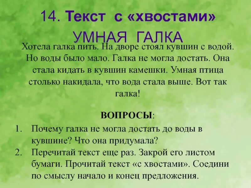 Хотела галка пить. Галка и кувшин толстой читать. Хотела Галка пить текст. Рассказ л. Толстого «хотела Галка пить…»..