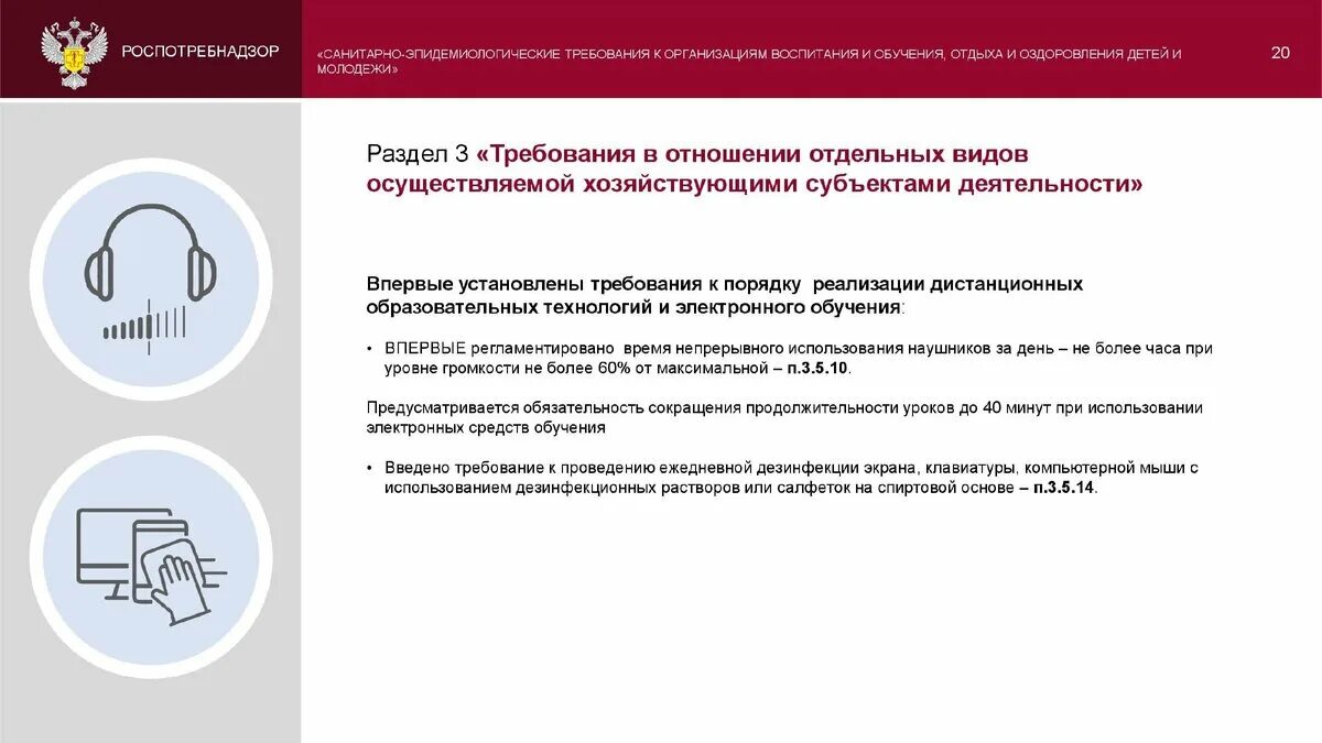 Санпин 3648 20 с изменениями. СП 2.4.3648-20. САНПИН 2.4.3648-20. САНПИН СП 2.4.3648-20. СП 3648-20.