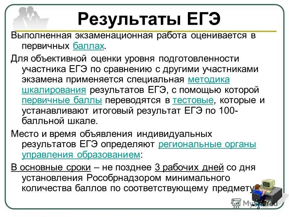 Един егэ. Сдам егэ. Дети сдают егэ. Един егэ. Един егэ.