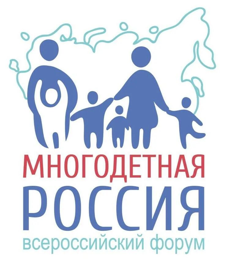 Многодетная семья логотип. Многодетная Россия. Проект многодетная Россия. Всероссийский форум многодетная Россия. Статус многодетного в россии