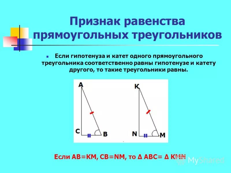 Контрольная работа равенство прямоугольных треугольников 7 класс