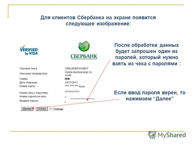 Операции сбербанка клиентам. Номер на чеке Сбербанка. Номер операции Сбербанк. Номер транзакции в чеке Сбербанка. Где на чеке Сбербанка номер чека.