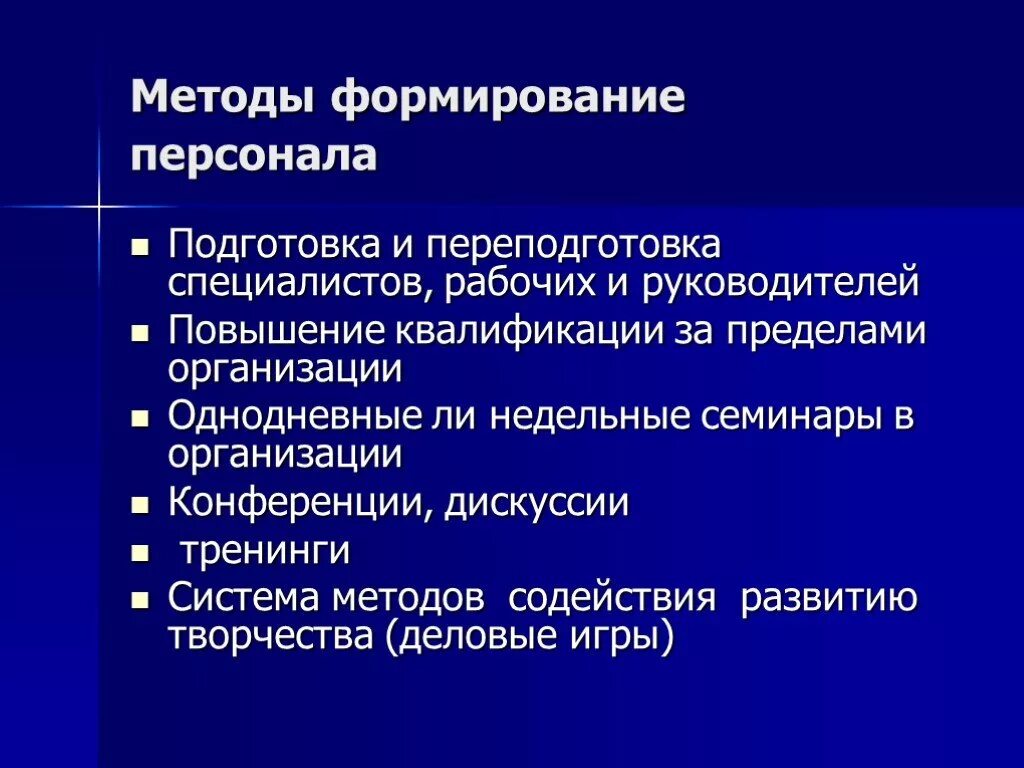 Развитие кадров предприятия