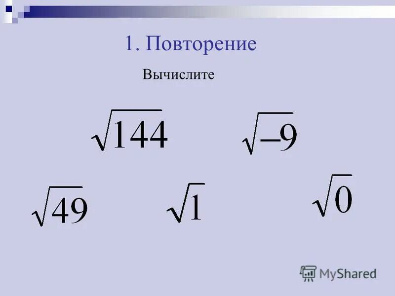 Вычислите 1 в n степени. Свойства корня n-ой степени формулы. Вычислите 1 в n степени. Понятие корня n-й степени из числа. Степень с натуральным показателем 7 класс таблица основных степеней.