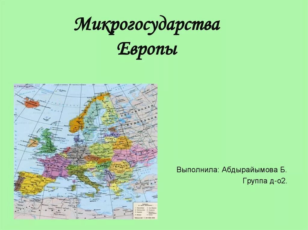 Микро государства. Микрогосударства Европы на карте со столицами. 3 Микрогосударства зарубежной Европы. Микрогосударства Европы политическая карта. Политическая карта зарубежной Европы микрогосударства.