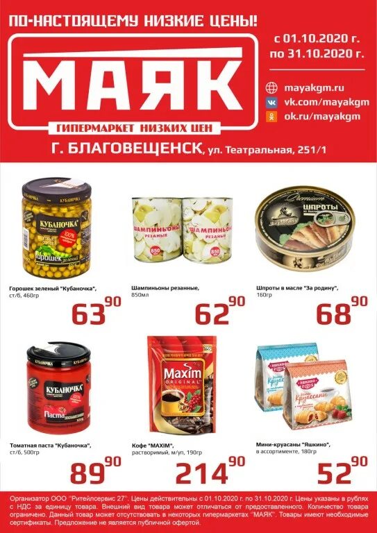 Торговая сеть маяк. Гипермаркет Маяк Благовещенск. Магазин Маяк Мурманск. Гипермаркет Маяк Мурманск. Маяк Благовещенск магазин.