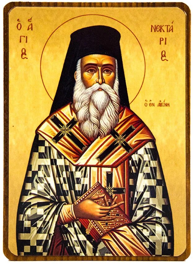 святитель нектарий, митрополит пентапольский эгинский чудотворец. св нектарий эгинский икона. житие святителя нектария. святитель нектарий эгинский чудотворец икона. житие святителя нектария.