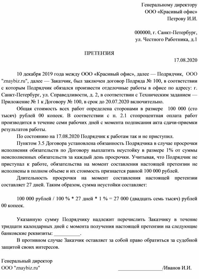 Жалоба поставщику. Претензия образец неисполнение договорных обязательств. Претензии о нарушении обязательств по договору. Образец претензии письмо с претензией. Претензия образец за невыполнение условий договора оказания услуг.