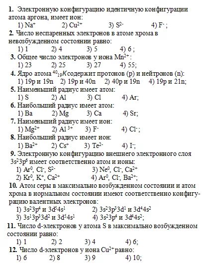 Тест 4 строение атома вариант 2. Контрольная работа по химии строение атома. Проверочная по химии 11 класс строение атома. Зачет по теме строение атома. Контрольная работа по теме строение атома.